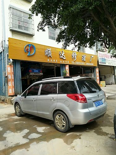 文山县 >> 生活服务  标签: 汽车服务 汽车维修生活服务车辆维修 顺达